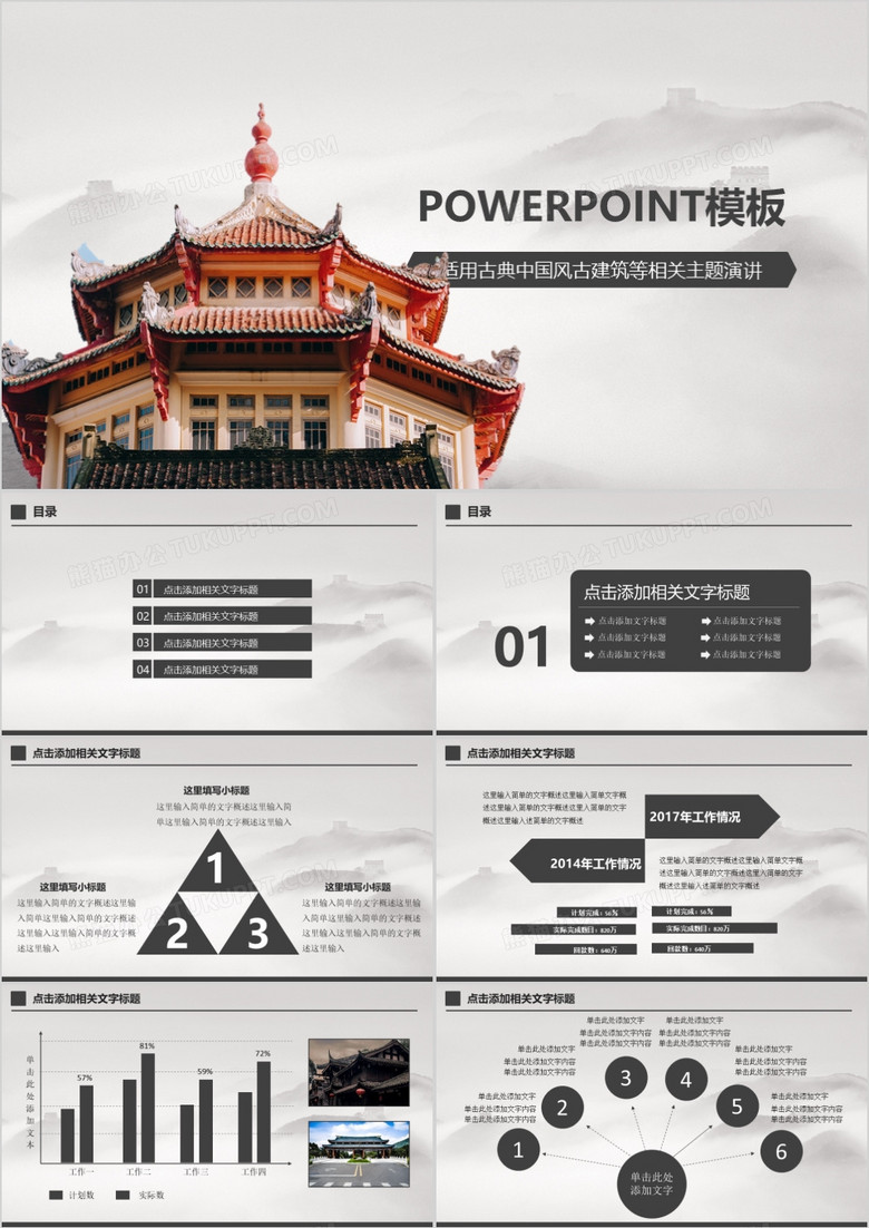 古典中国风古建筑主题演讲ppt模板