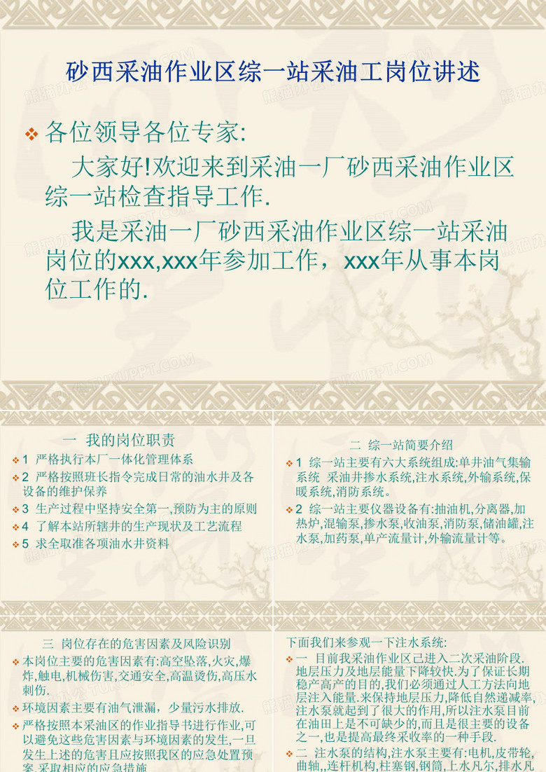 【采油PPT课件】岗位讲述与注水泵的四懂三会