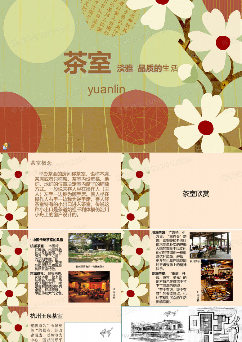 茶室