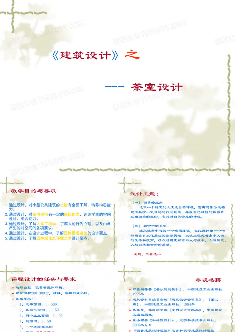 茶室设计