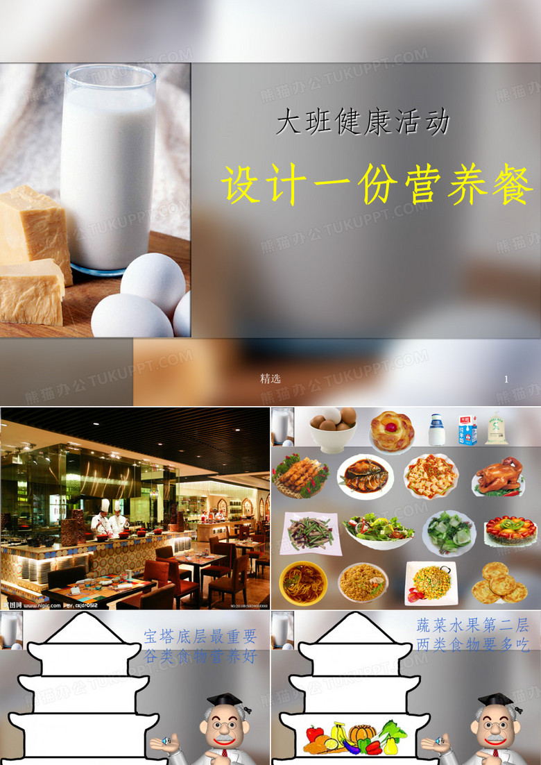 设计一份营养餐