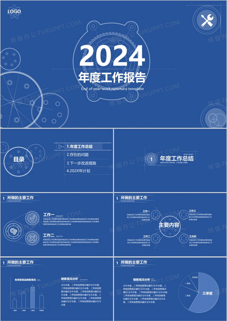 2024蓝色简约年度工作总结报告