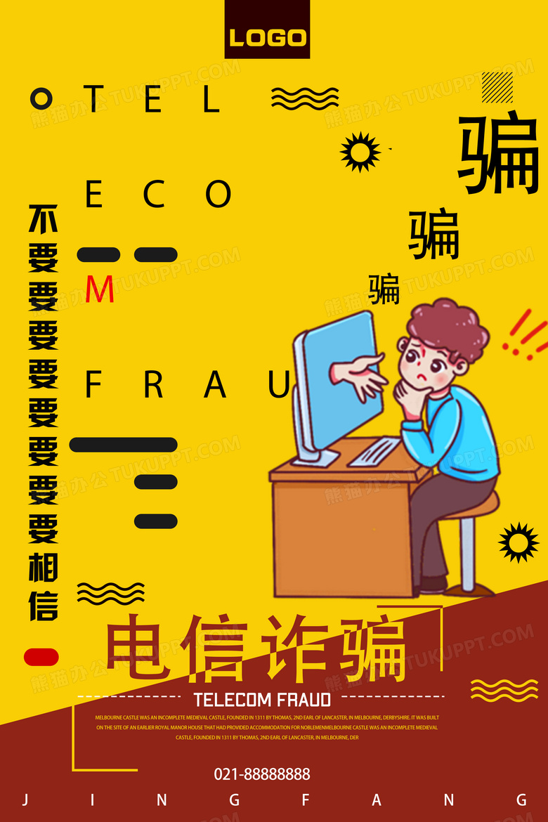 黄色电信诈骗宣传海报设计图片下载_psd格式素材_熊猫办公