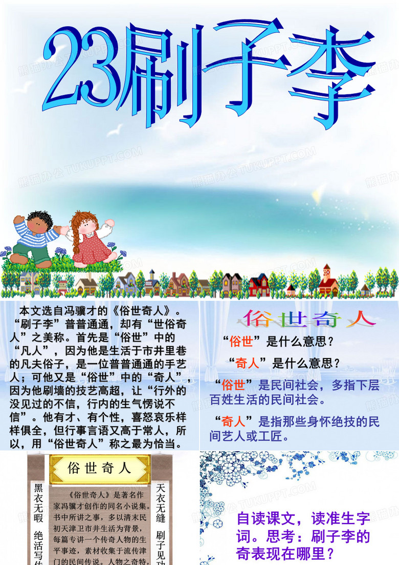 刷子李