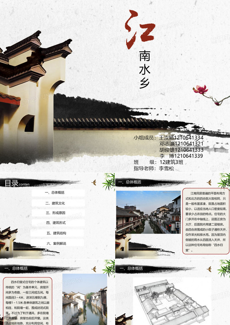 江南水乡建筑