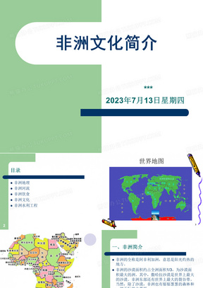 非洲简介及非洲水利工程