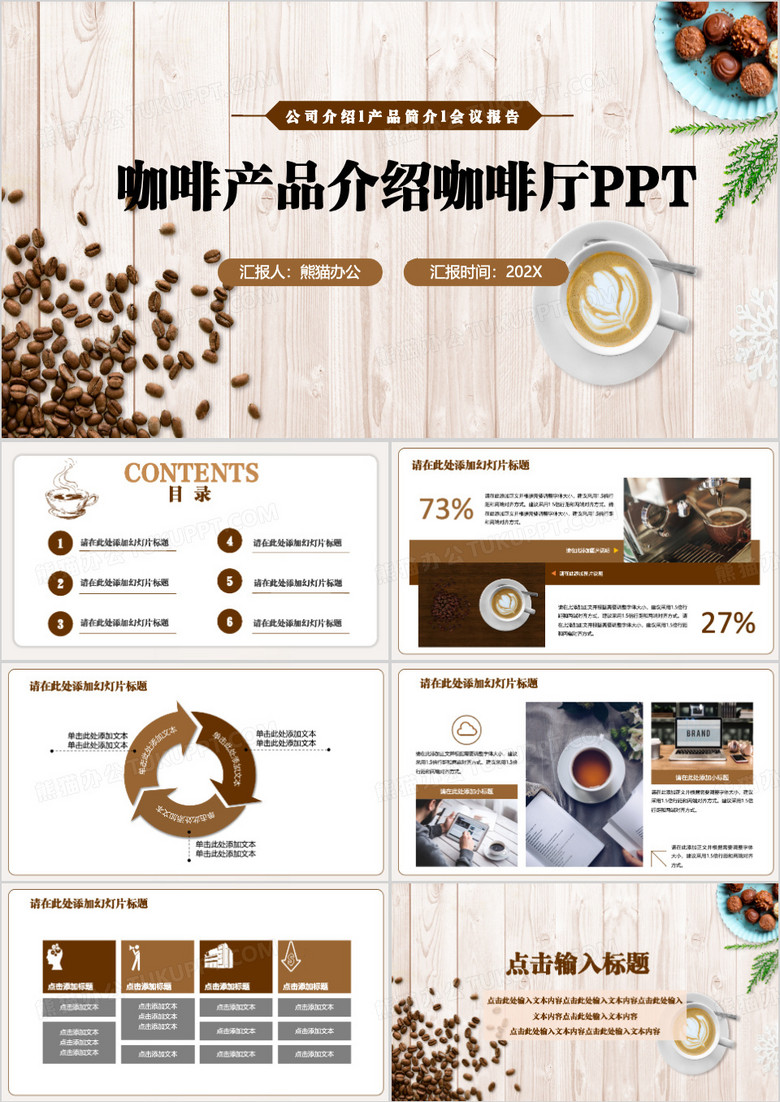 高端咖啡产品介绍品牌宣传PPT模板