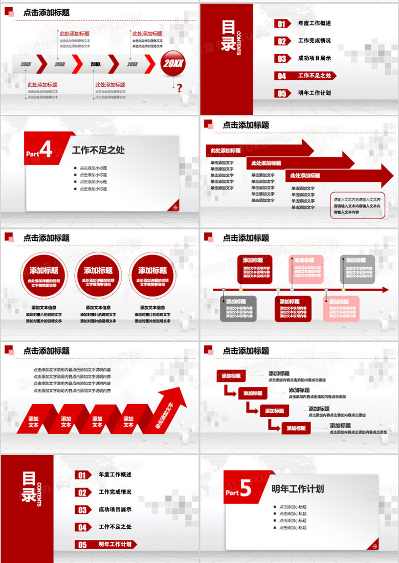 2024年工作总结报告年终汇报新年计划PPT模板no.4