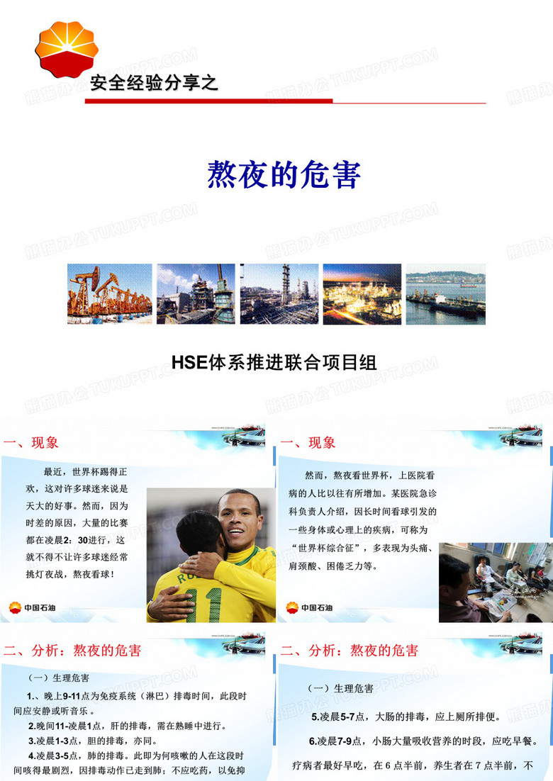 熬夜的危害