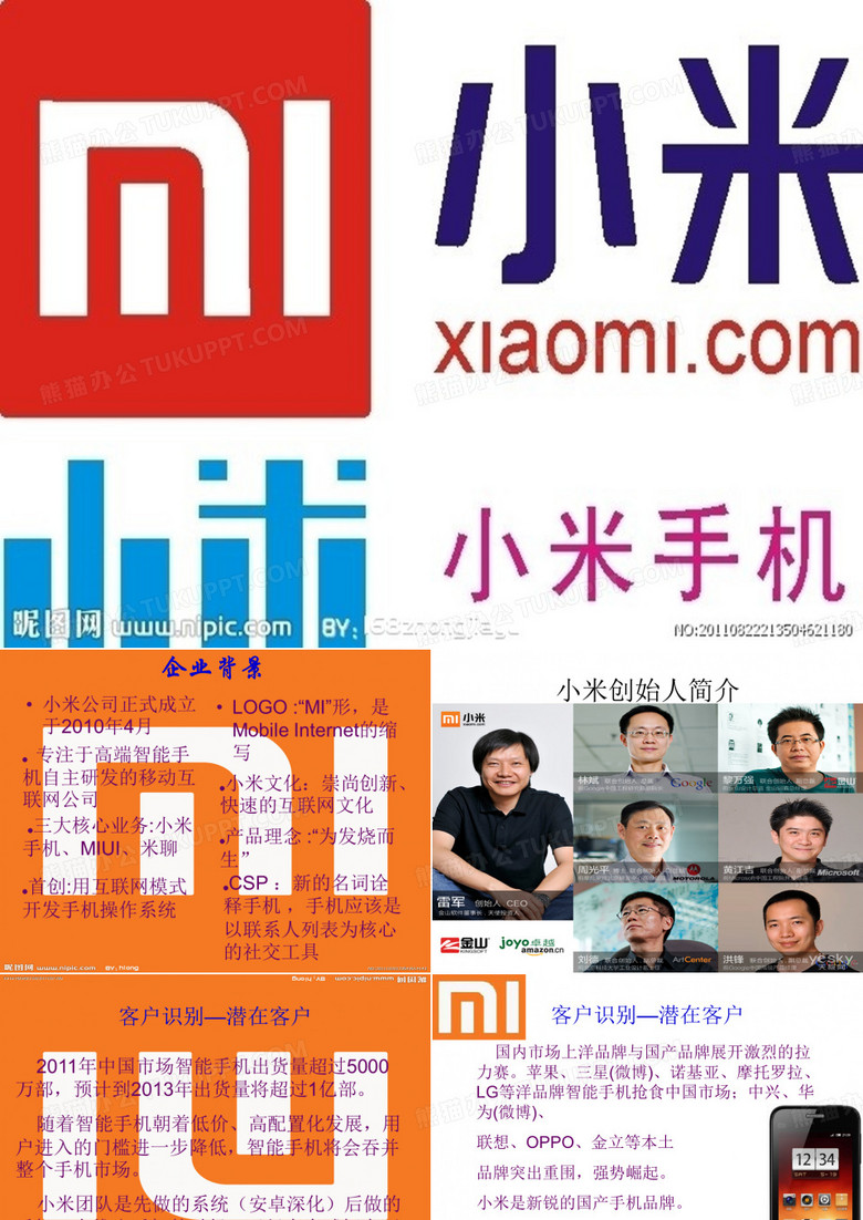 小米公司