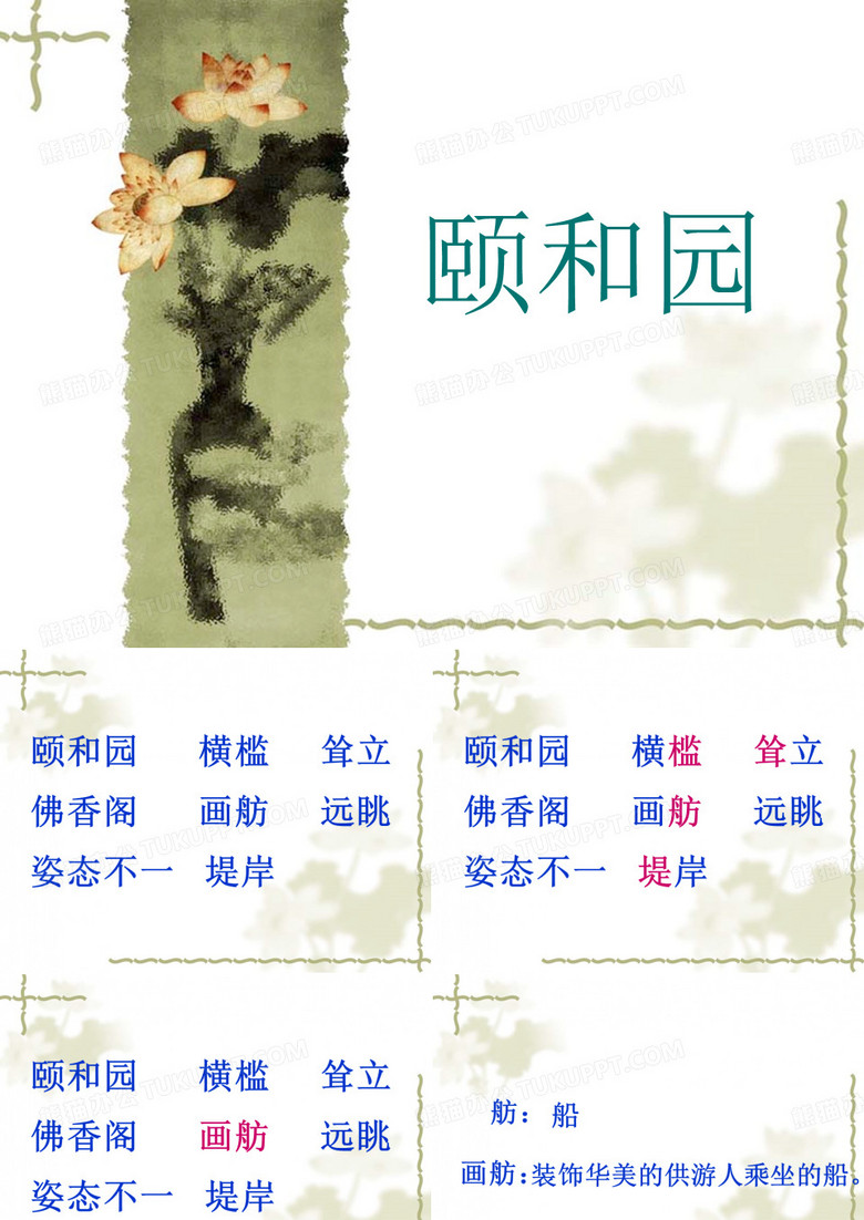 《颐和园》课件