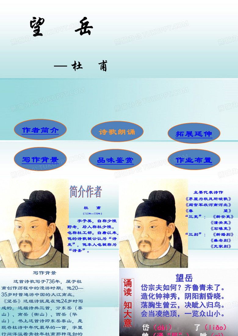 《望岳》