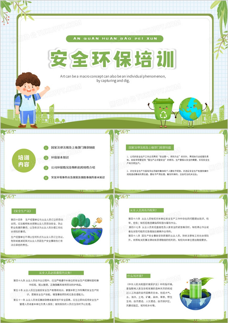 绿色卡通风安全环保培训PPT模板