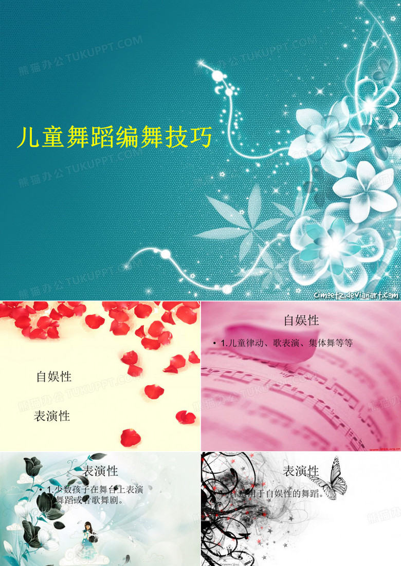 儿童舞蹈编舞技巧