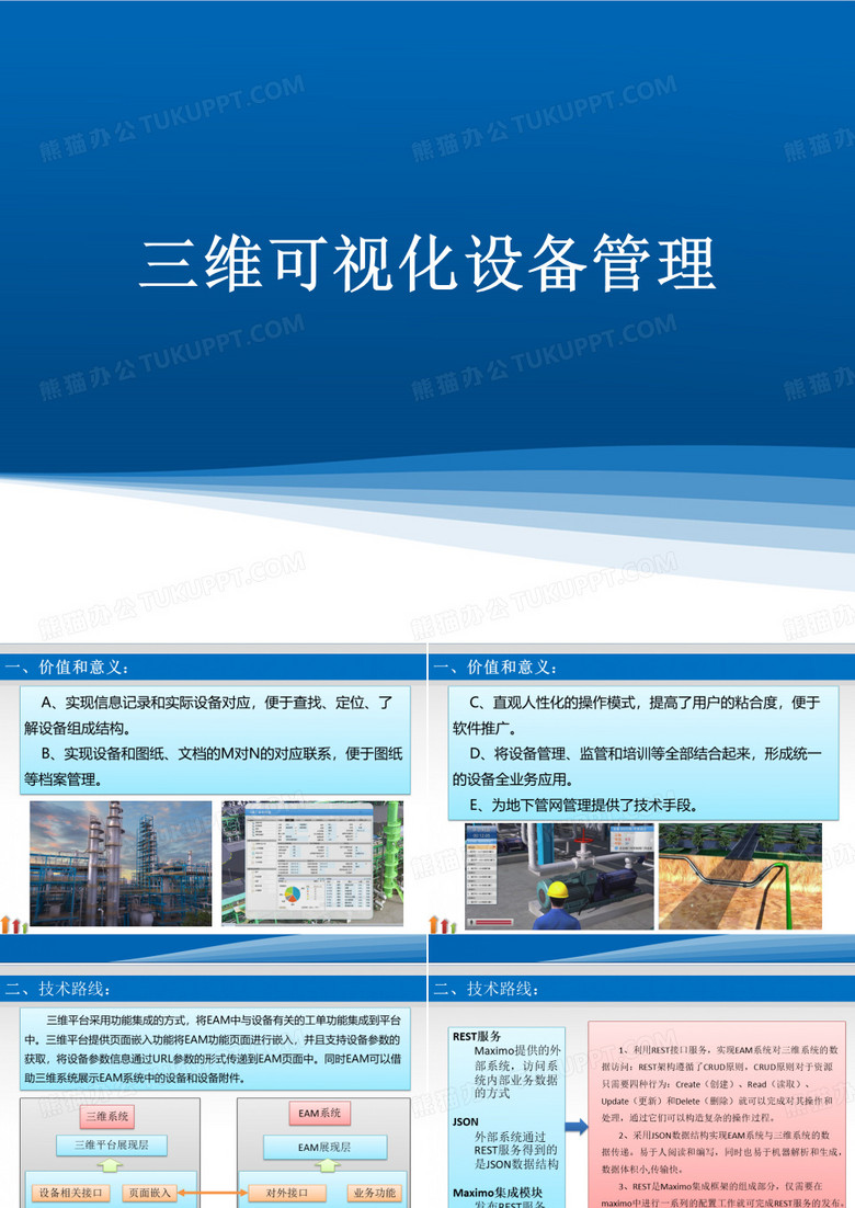 可视化资产管理