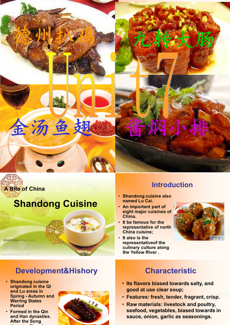 鲁菜英文介绍