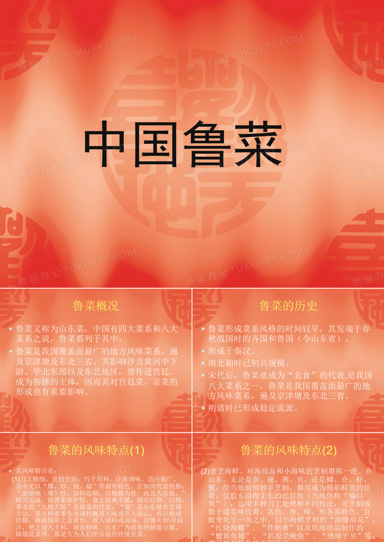 山东菜鲁菜概况