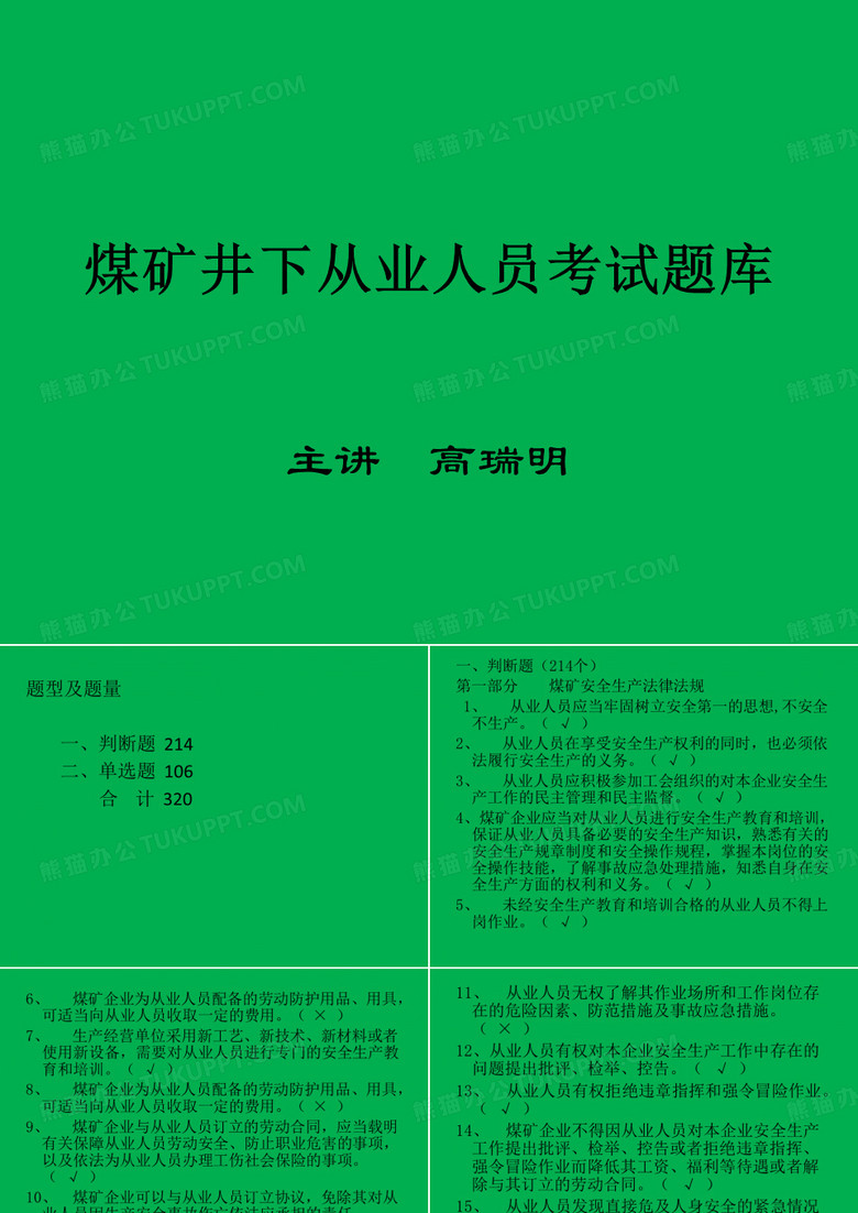 煤矿井下从业人员试题