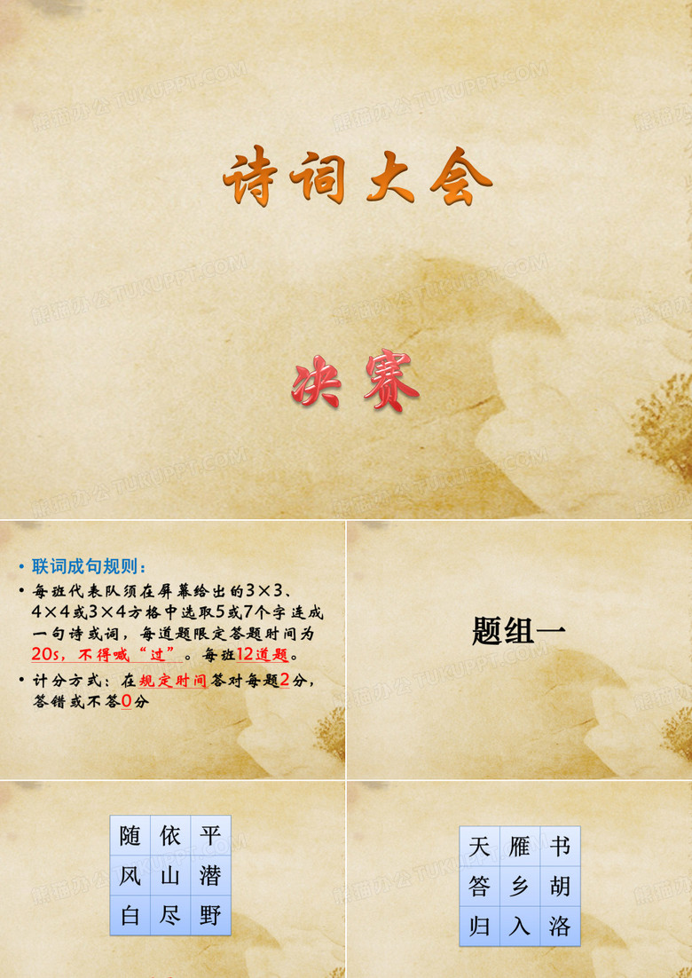 诗词大会试题