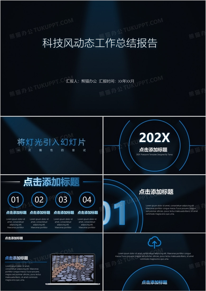 炫酷蓝光科技风动态工作总结报告PPT模板