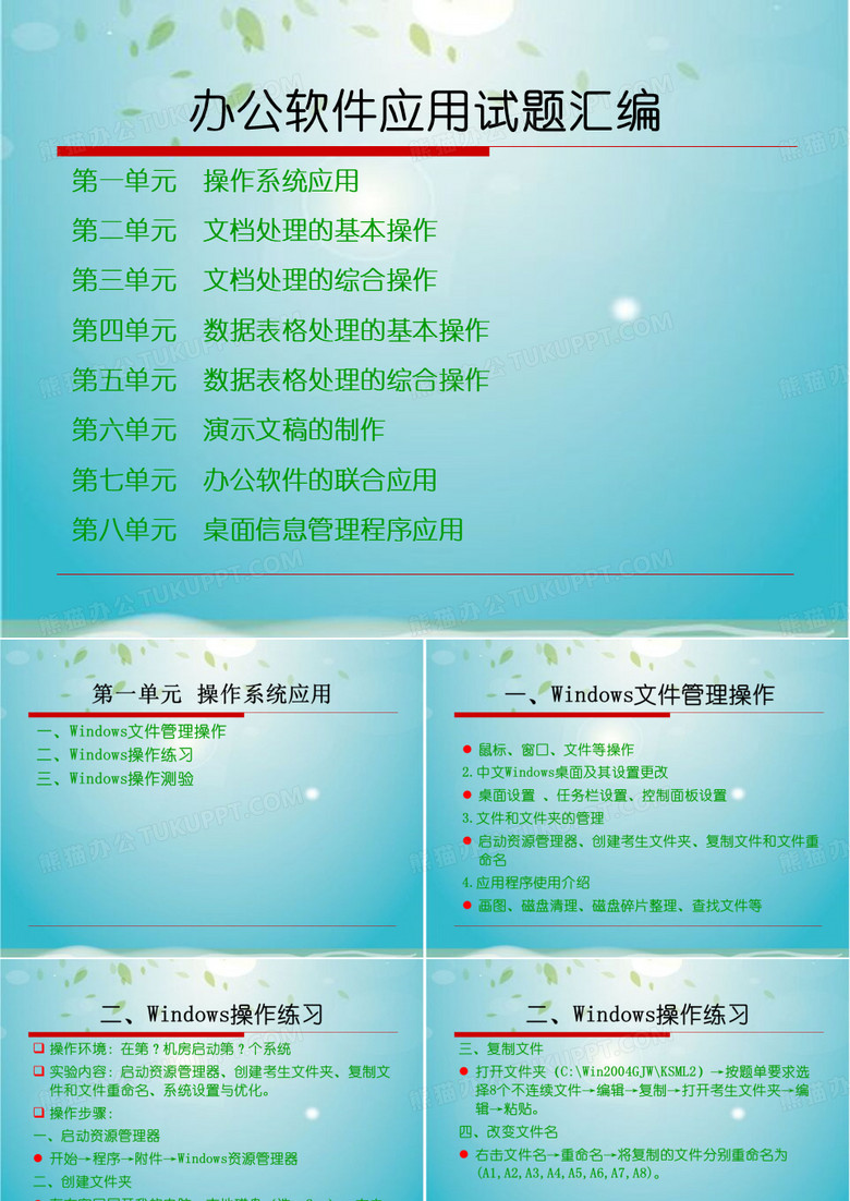 办公软件应用试题