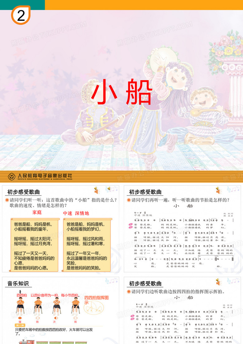 小船(简谱)