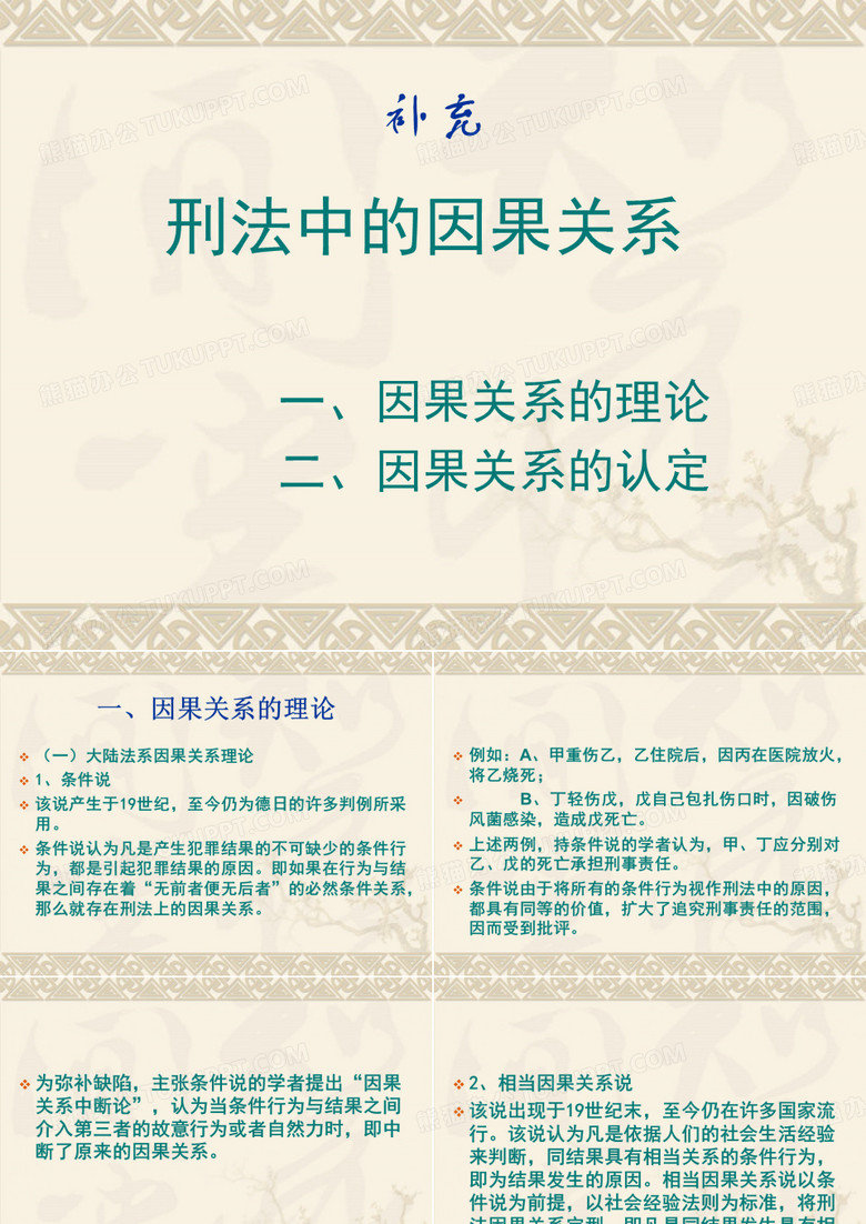 因果关系