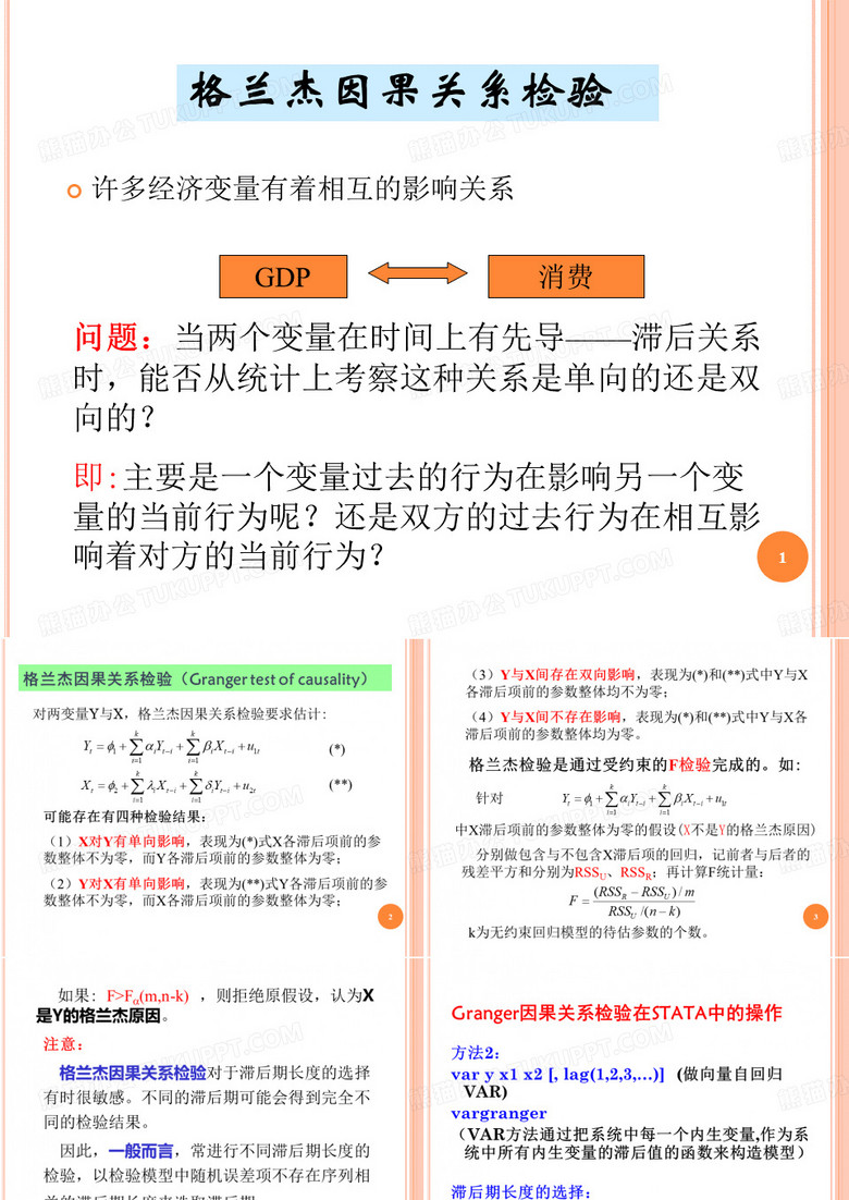 格兰杰因果关系检验