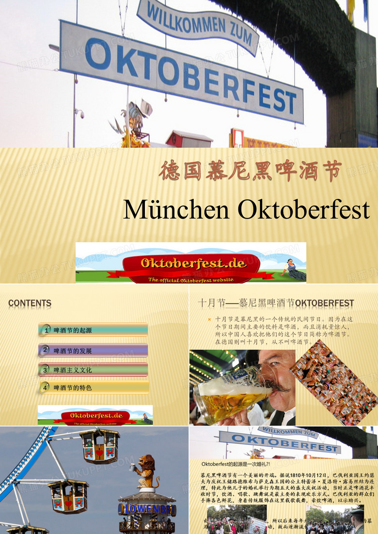 慕尼黑啤酒节ppt