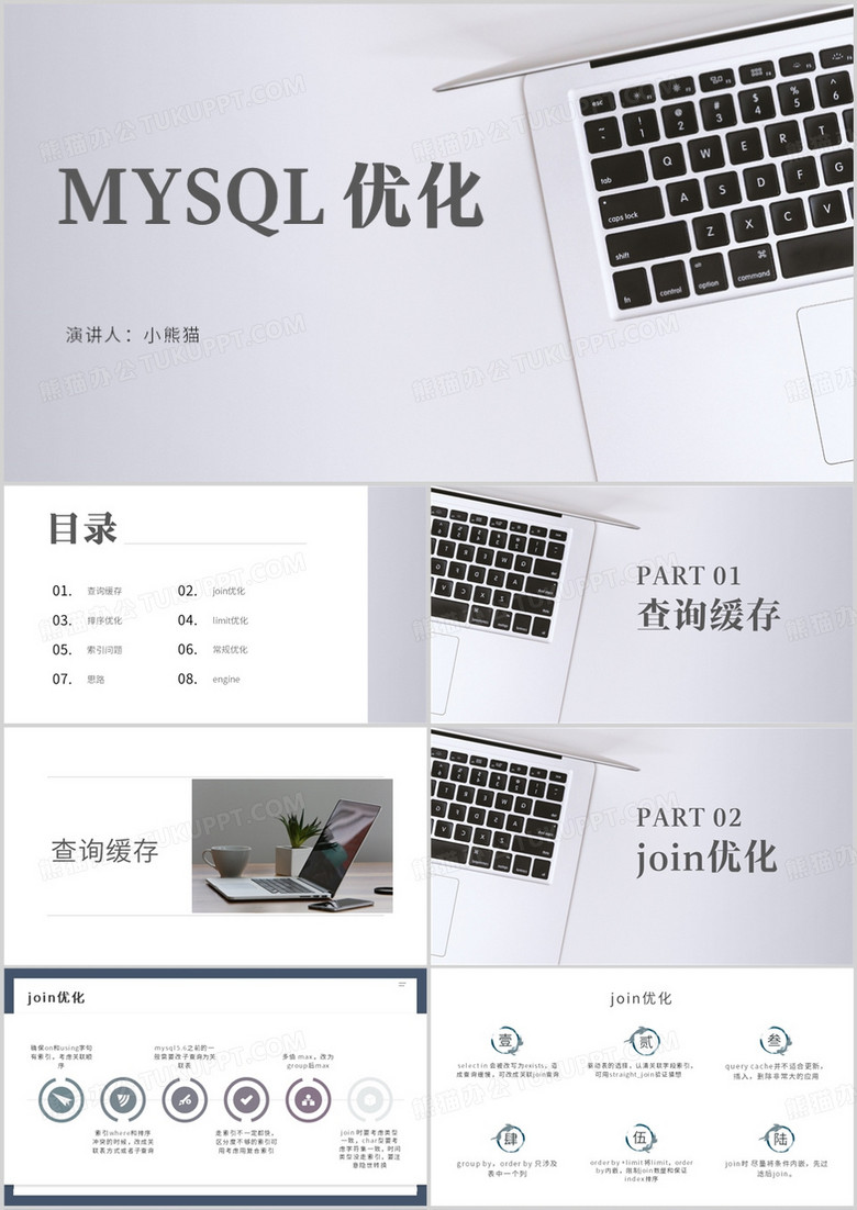 MYSQL优化宣传介绍培训课件PPT模板