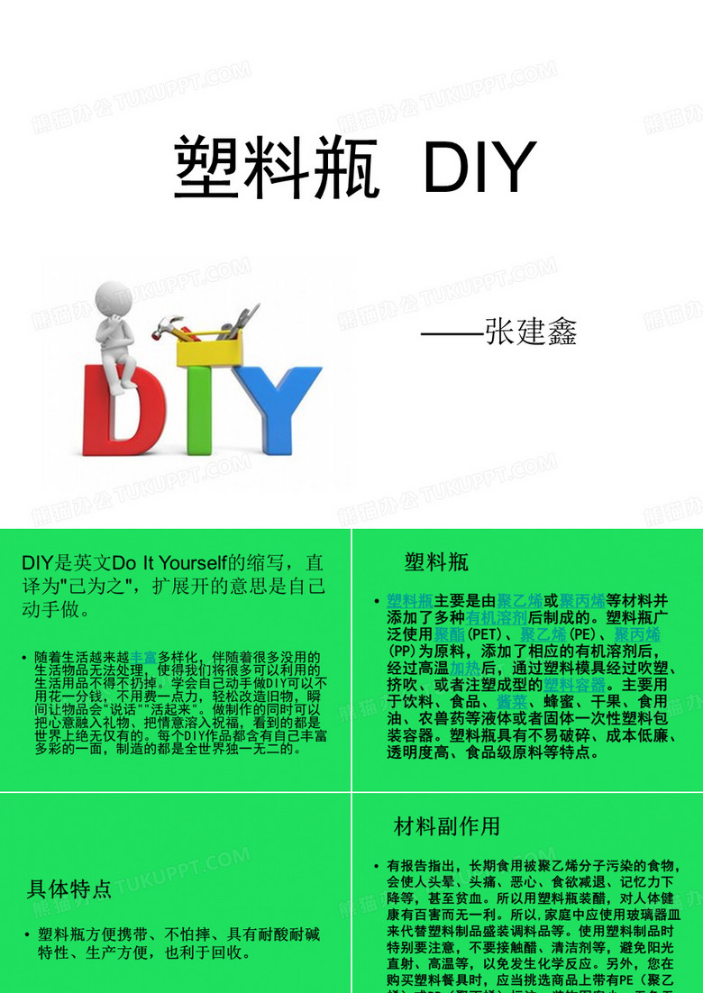 塑料瓶  DIY