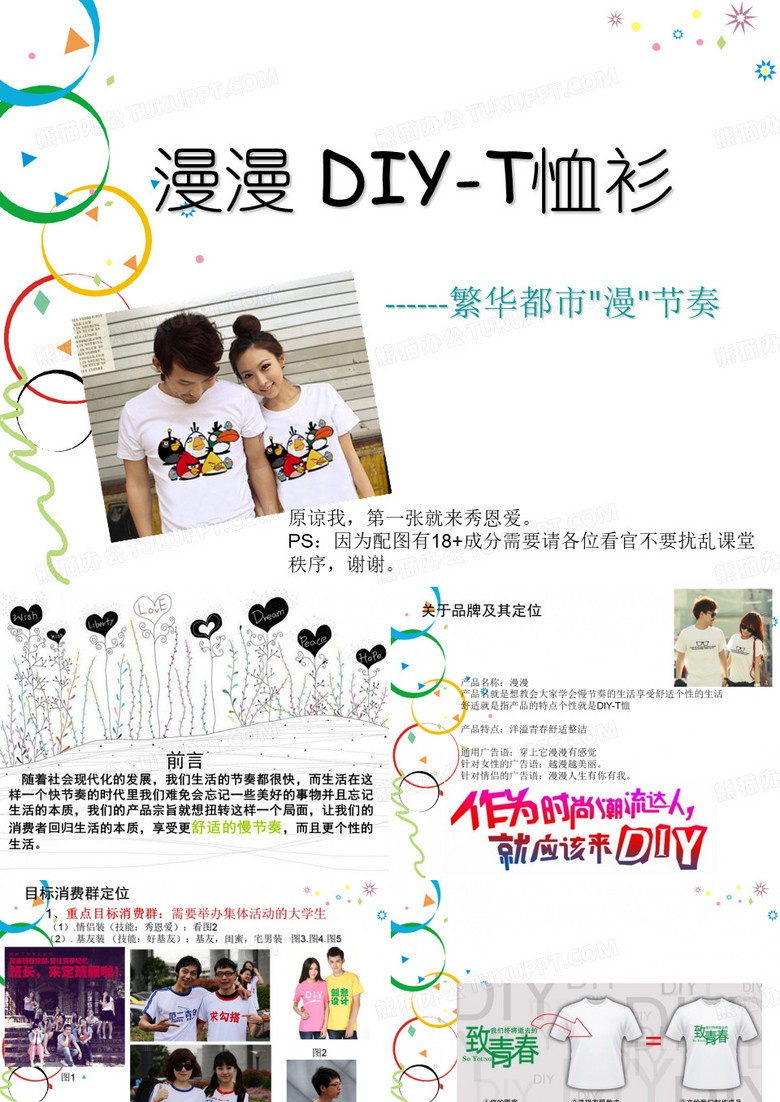 DIY-T恤