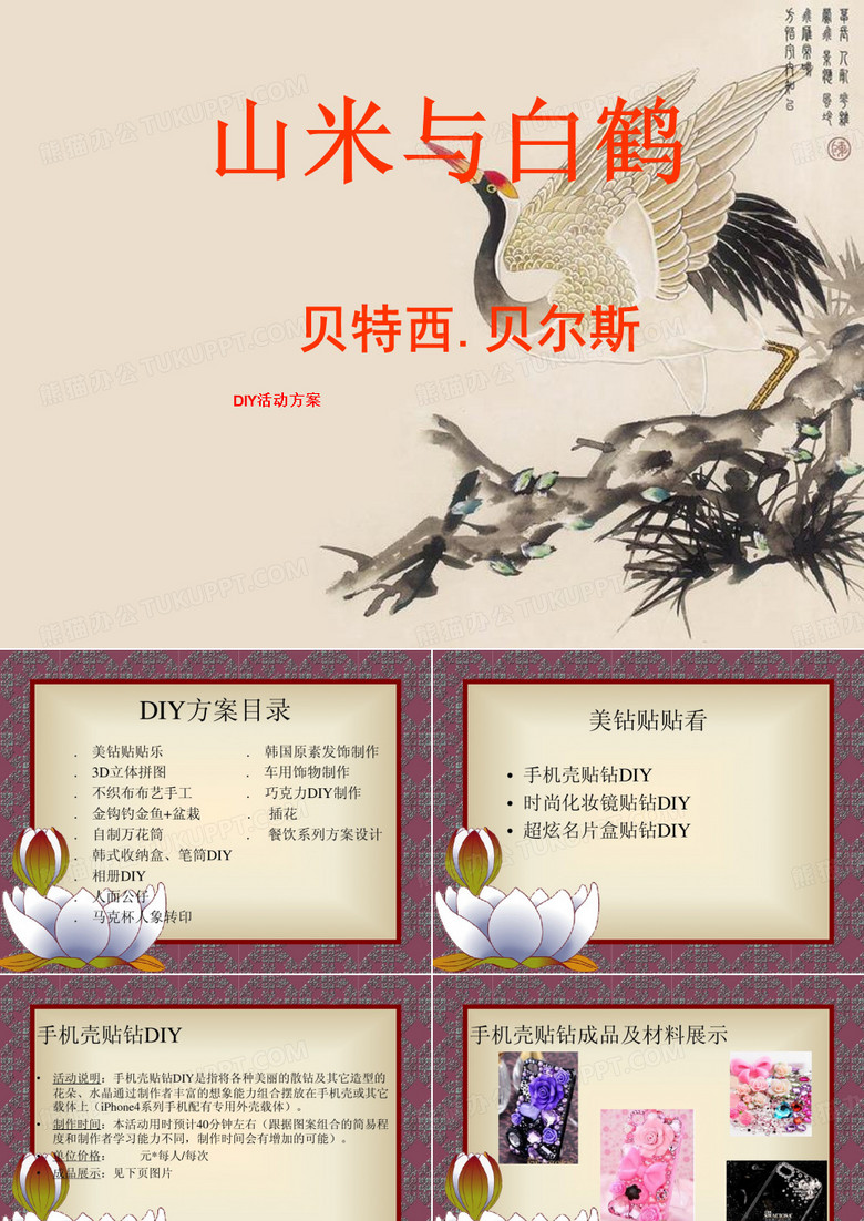 DIY活动方案