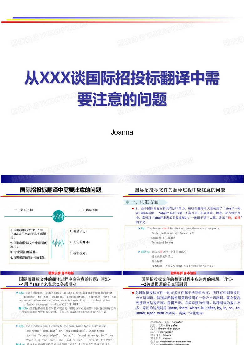 标书的翻译