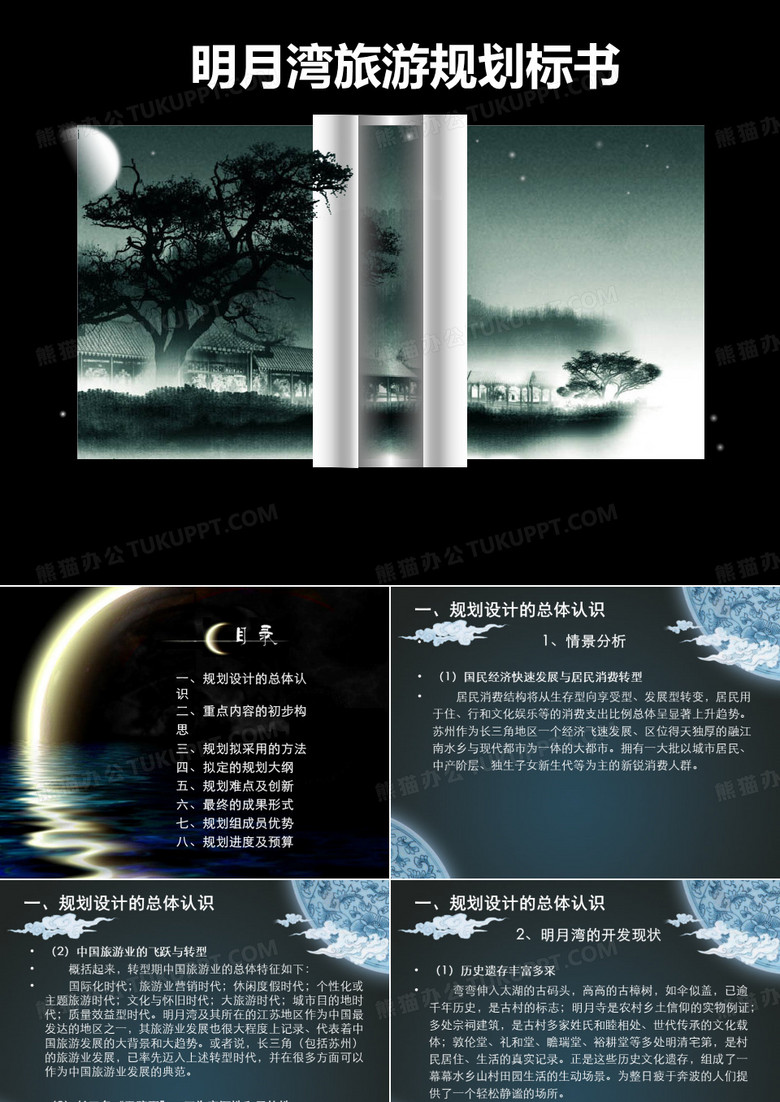 标书PPT