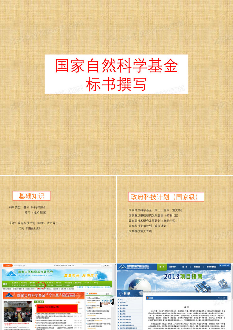 基金标书撰写
