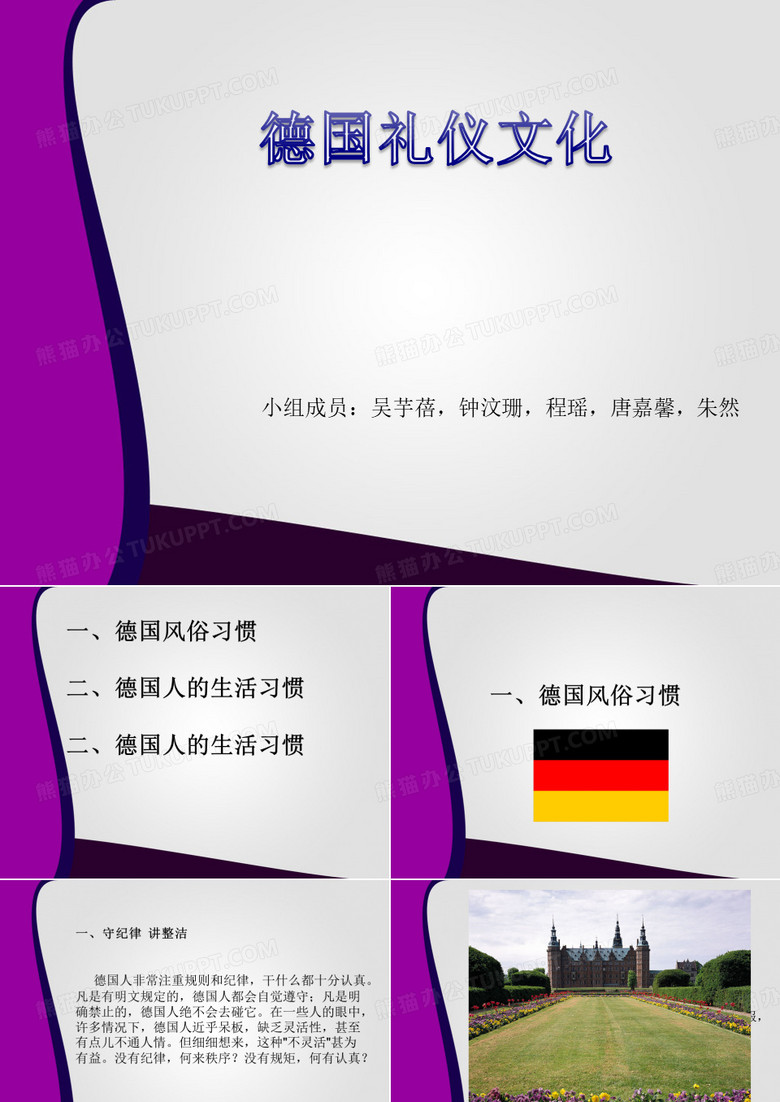 德国礼仪