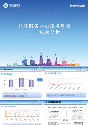 服务质量工作短板及下步工作计划