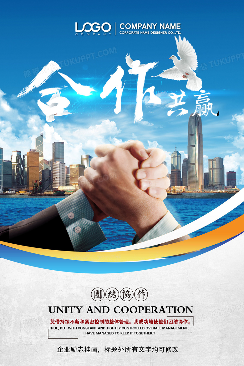 商务合作企业文化海报团结协作下载