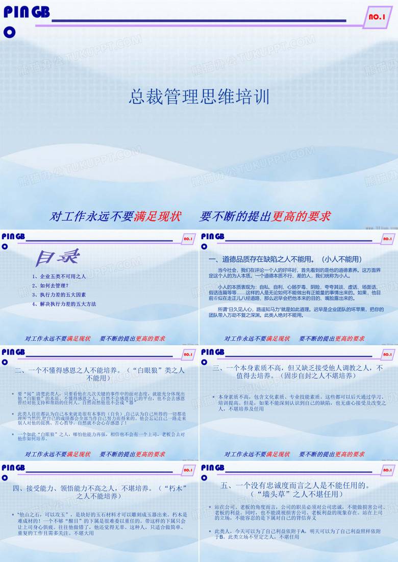 总裁管理思维培训