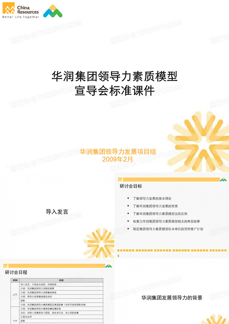 培训领导力-北大总裁班