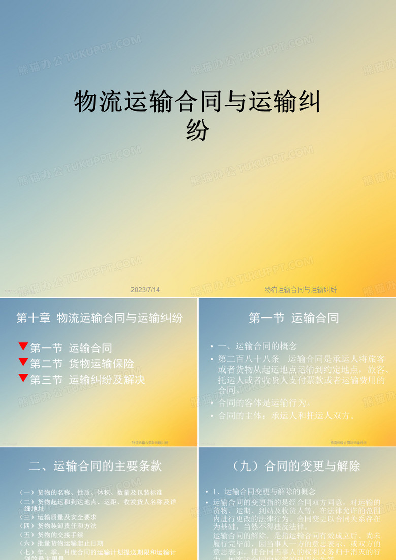 物流运输合同与运输纠纷