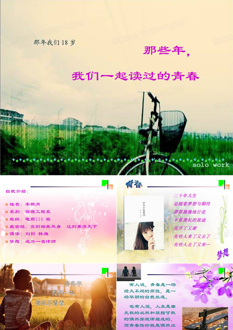 那些年,我们一起读过的青春