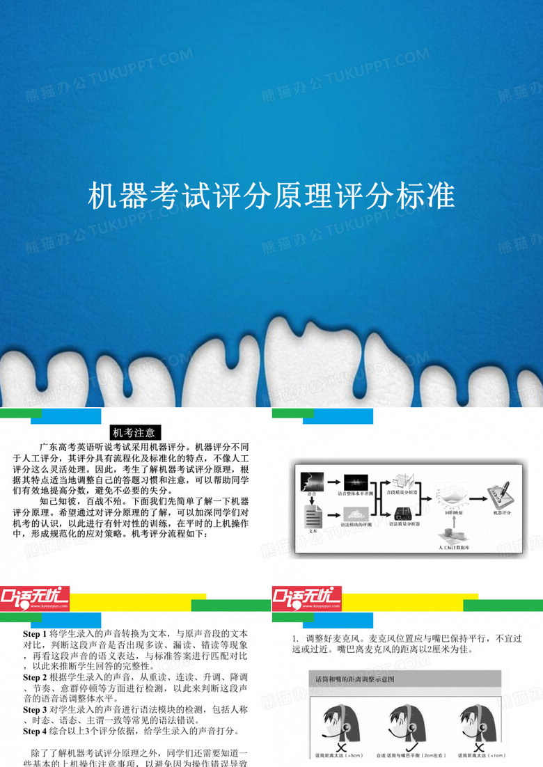 机器考试评分原理评分标准