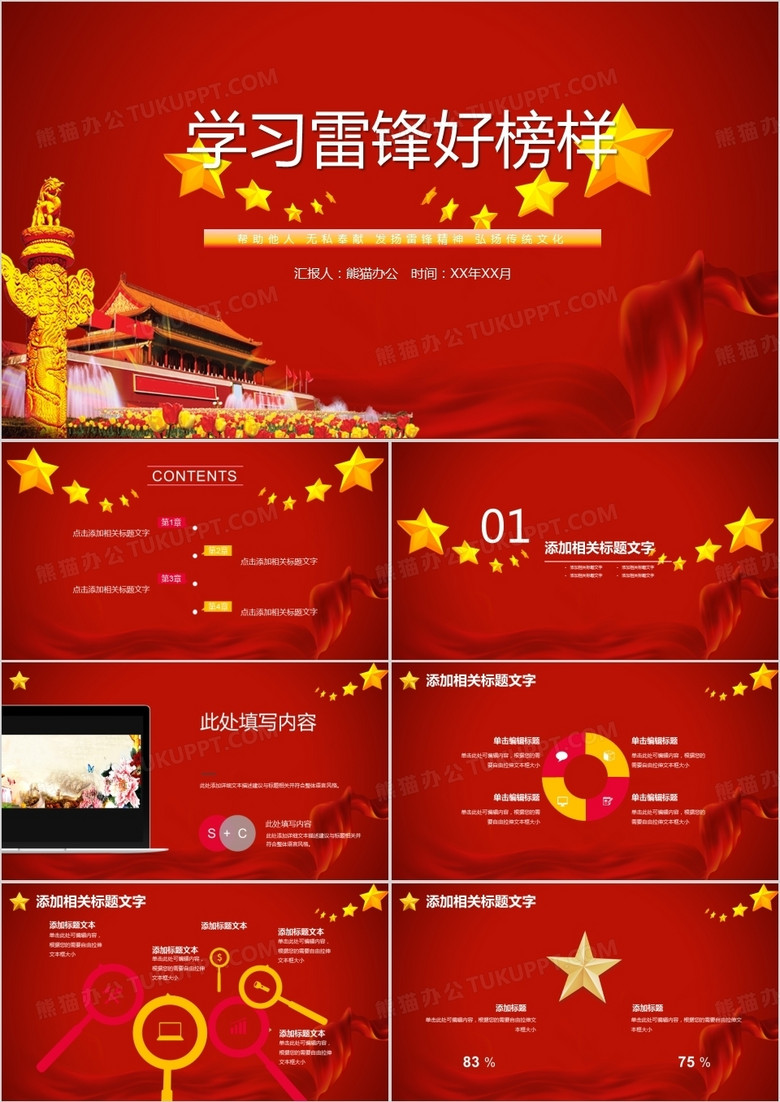 学习雷锋好榜样主题活动演讲PPT模板