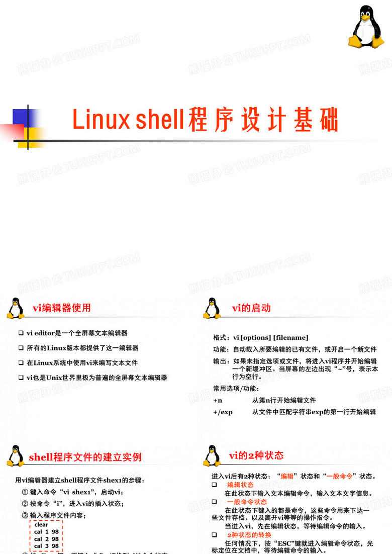 linux shell