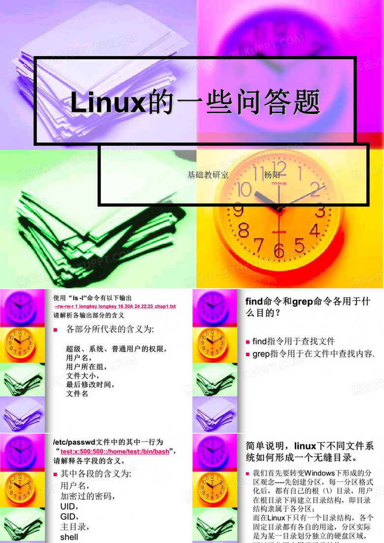 linux试题