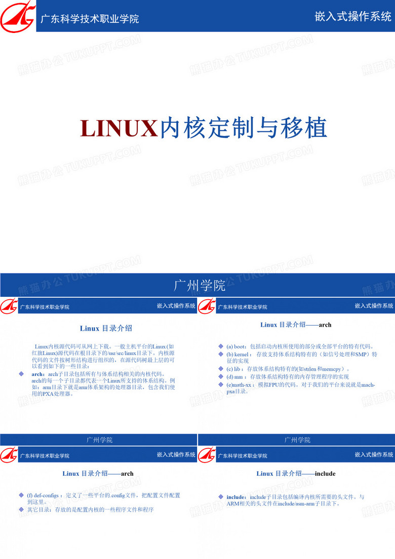 Linux内核