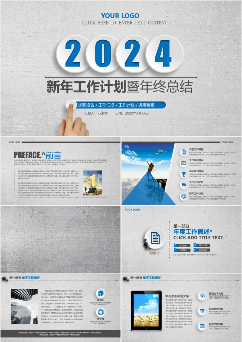 2024年蓝色新年计划年度工作总结PPT模板