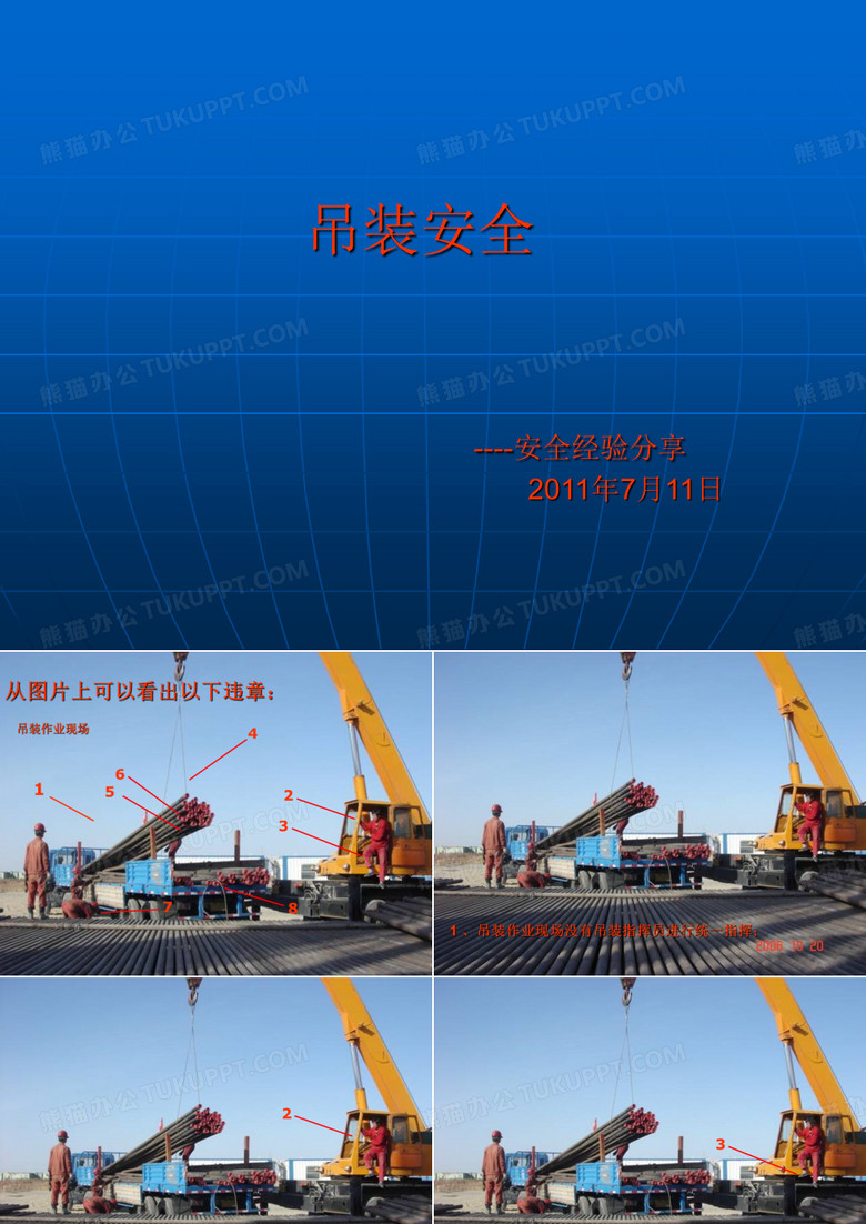 吊装安全